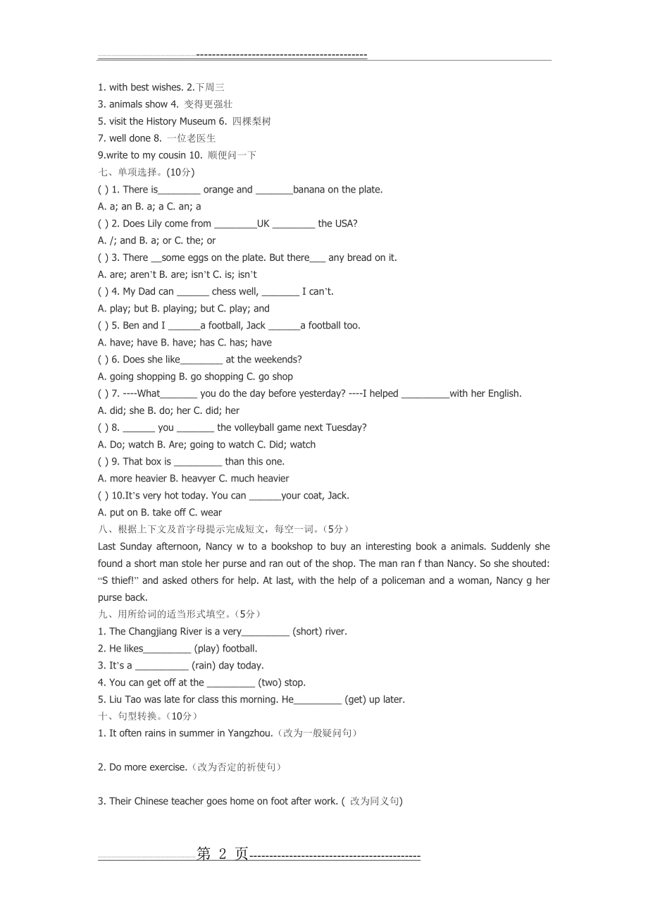 小学毕业、升学考试模拟试卷(4页).doc_第2页