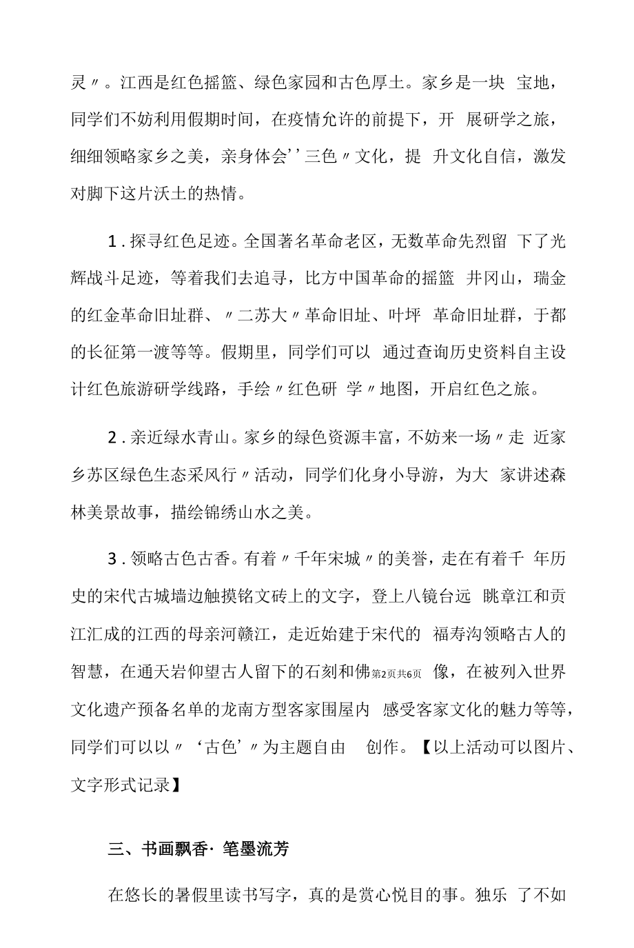 中学暑假德育作业方案（更新版）.docx_第2页