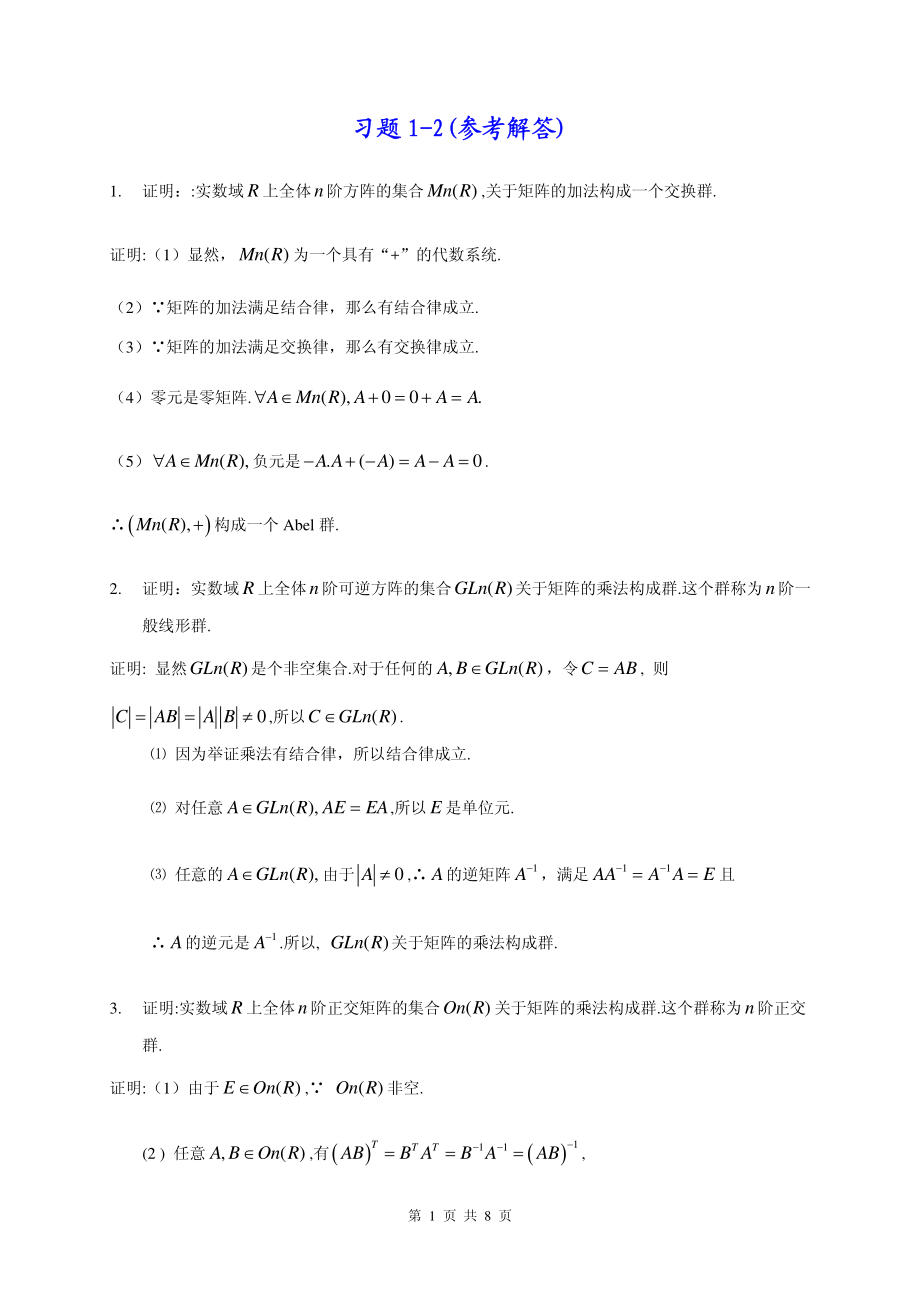 韩士安 近世代数 课后习题解答2.pdf_第1页