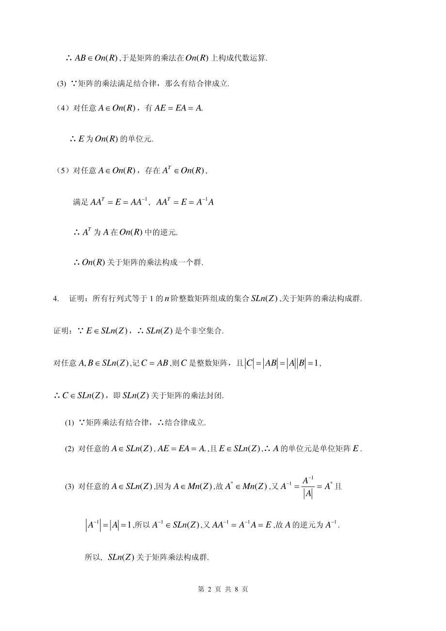 韩士安 近世代数 课后习题解答2.pdf_第2页