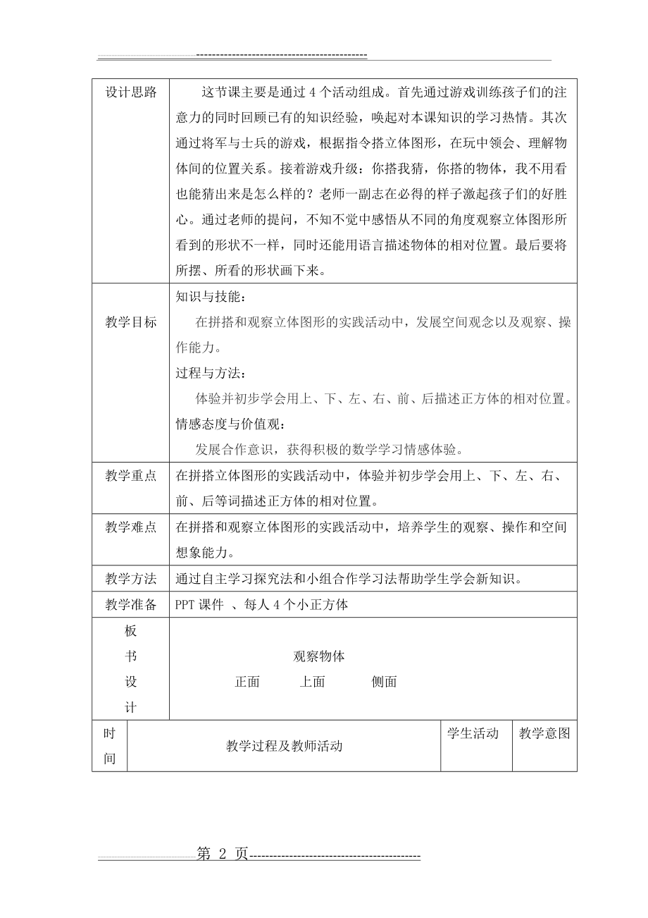 小学信息技术与数学学科整合教学设计(6页).doc_第2页