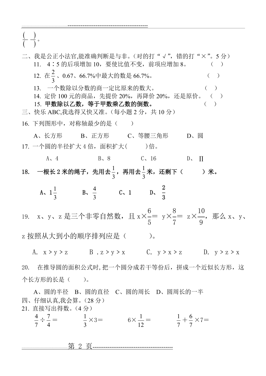 小学六年级上册期末试卷数学题人教版(6页).doc_第2页