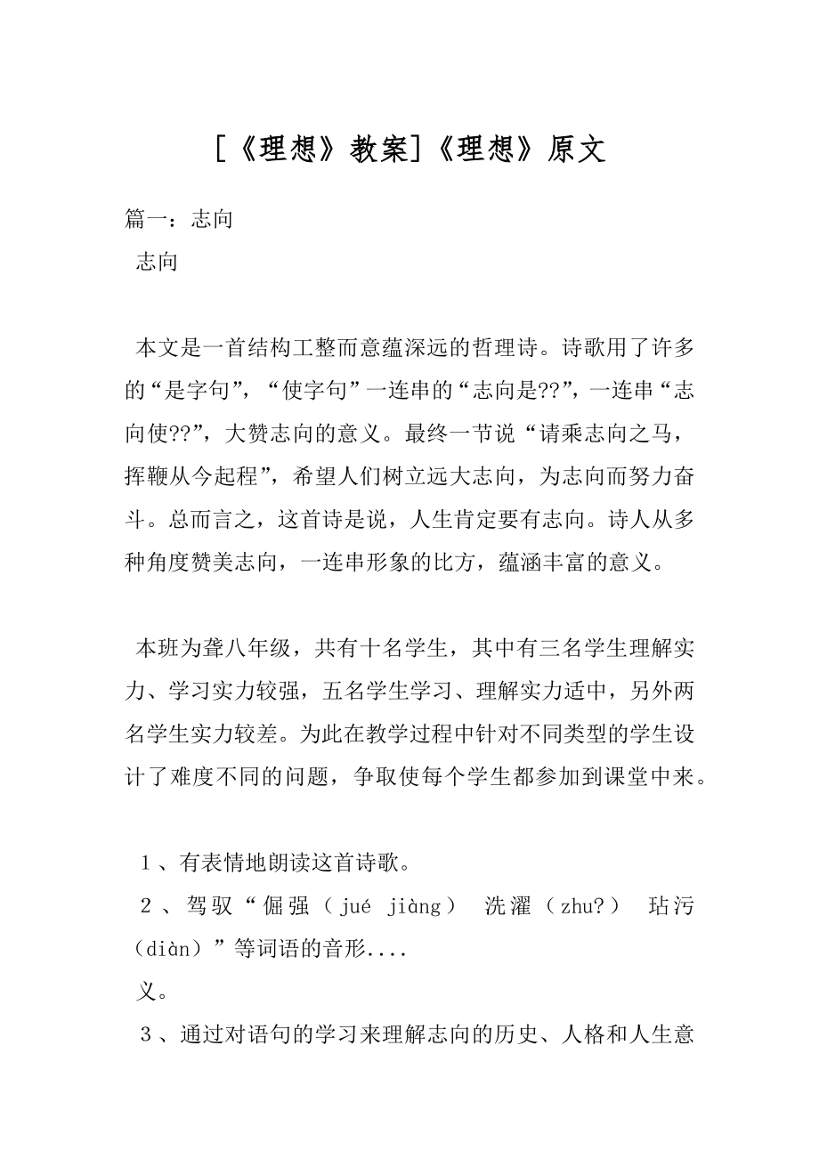 [《理想》教案]《理想》原文.docx_第1页