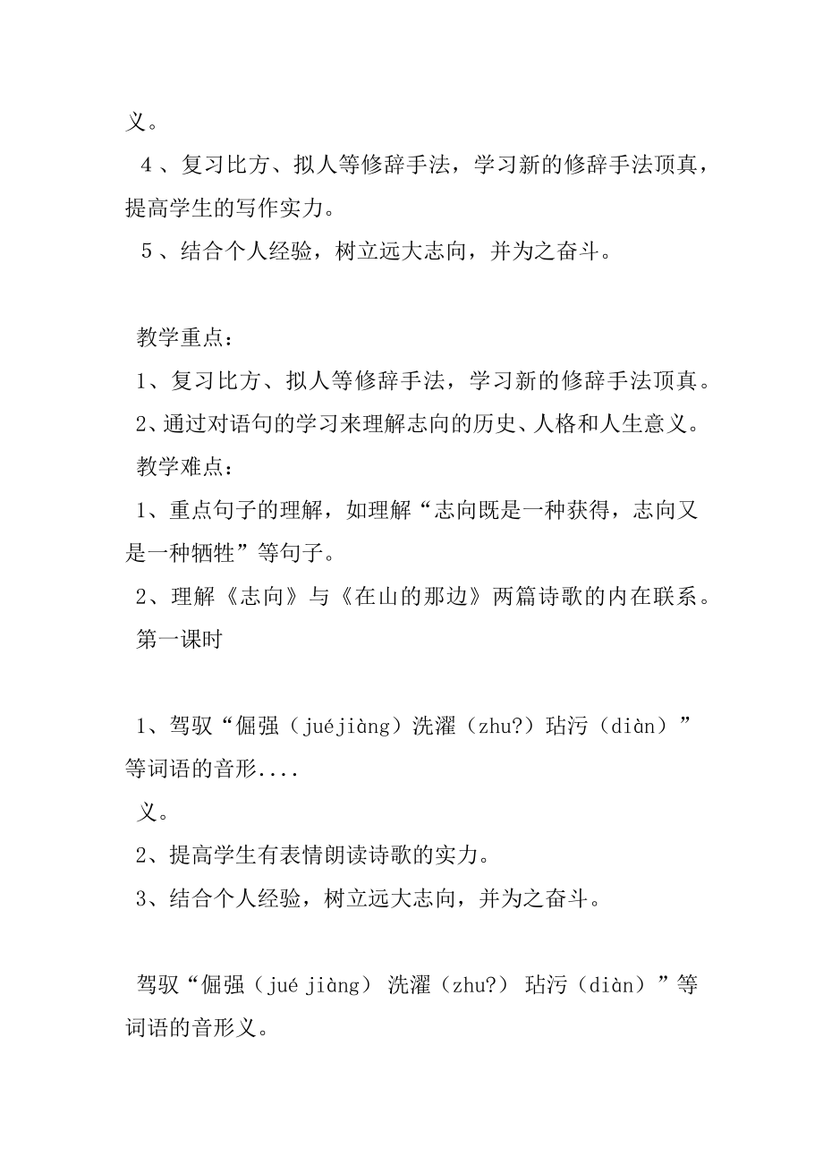 [《理想》教案]《理想》原文.docx_第2页