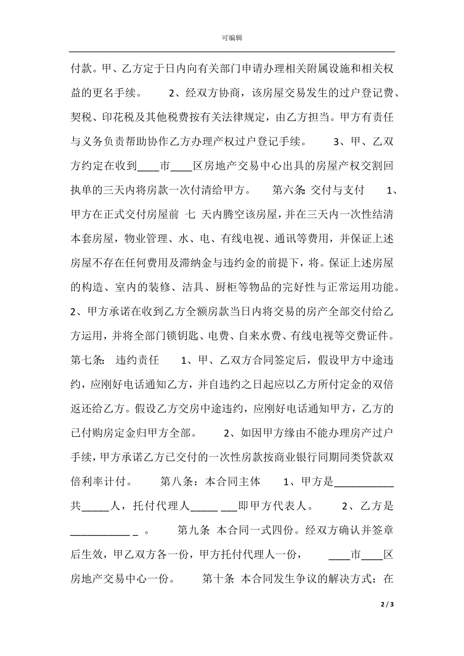 二手房购房合同书标准范本.docx_第2页