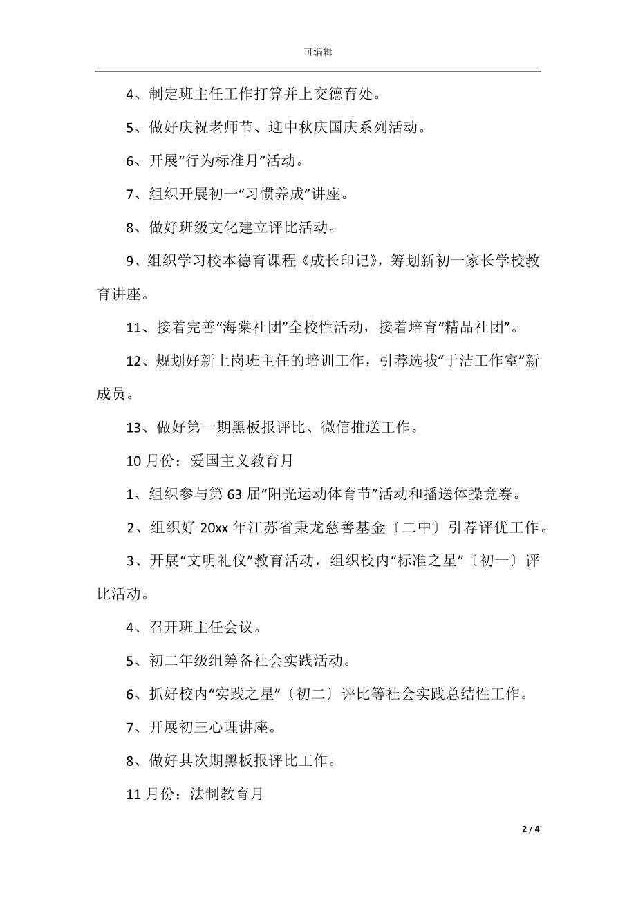 中学班主任德育工作计划(2).docx_第2页