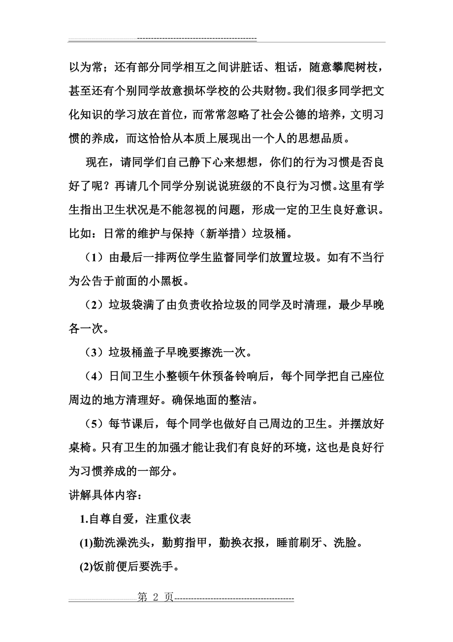 小学生习惯养成教育主题班会教案(7页).doc_第2页