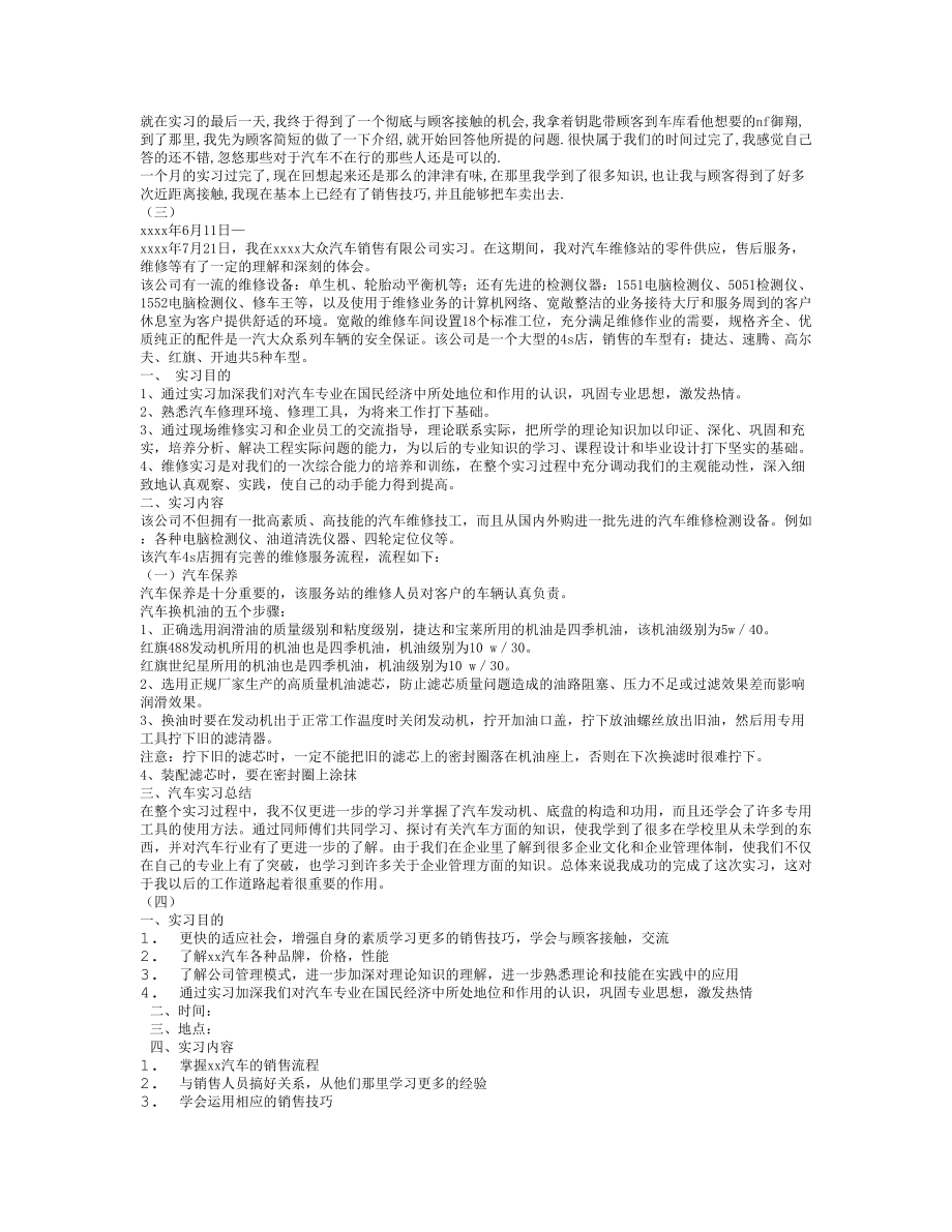 大学生汽车销售实习报告范文汇集.doc_第2页