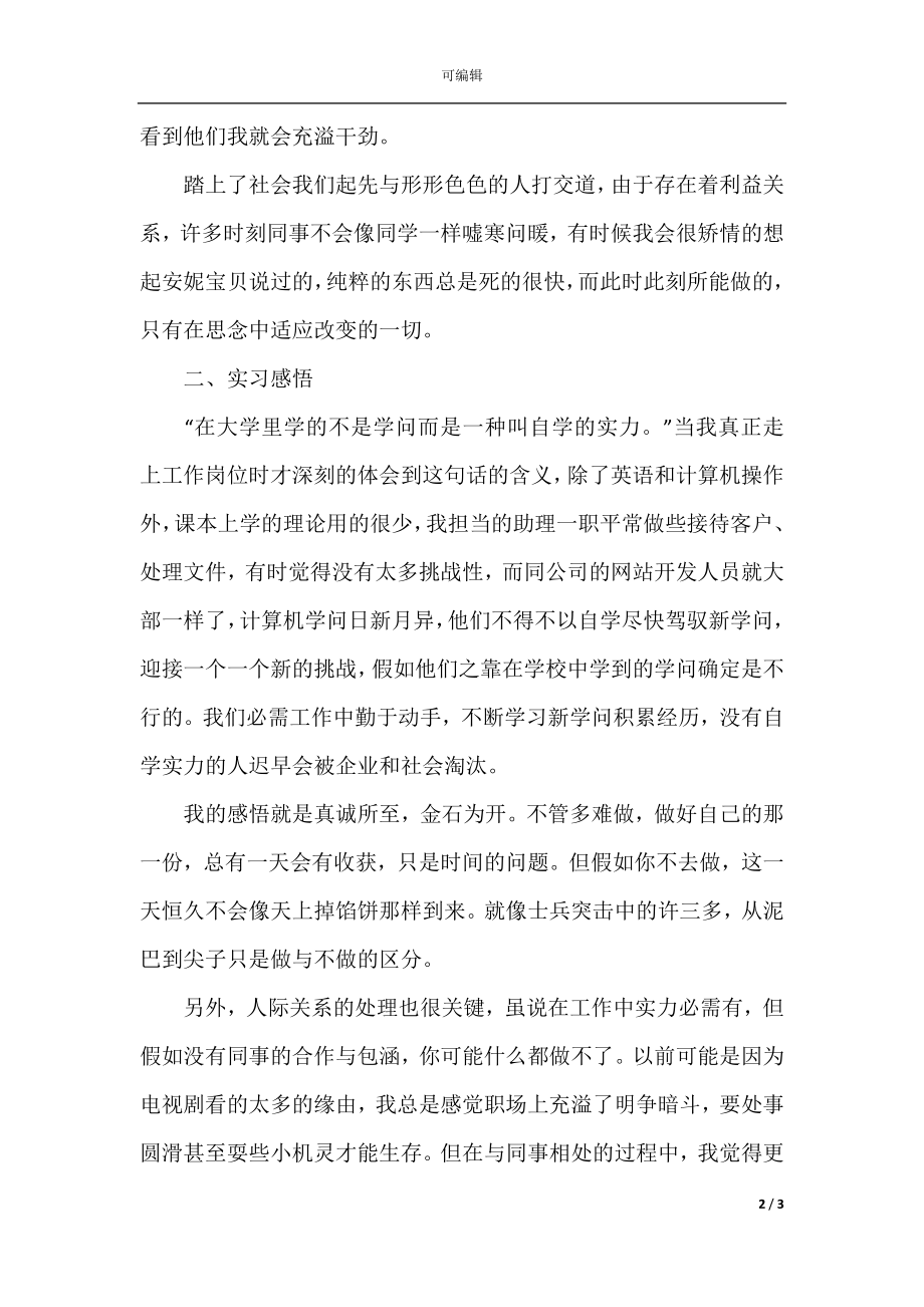 大学生实习报告简单800字.docx_第2页