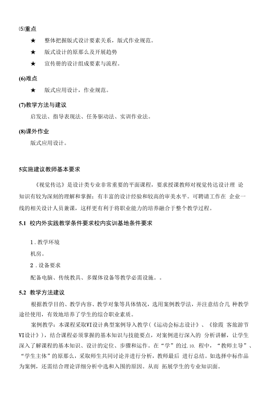 《视觉传达》课程标准.docx_第2页