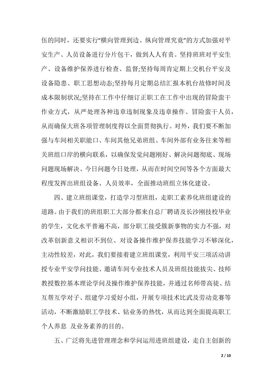 班组长年度工作计划.docx_第2页