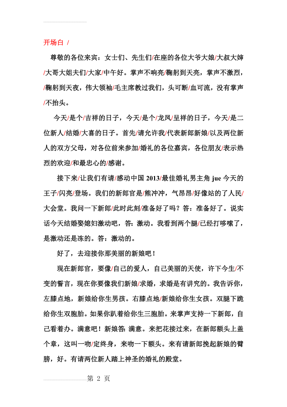 喜气幽默的农村婚礼主持词(7页).doc_第2页