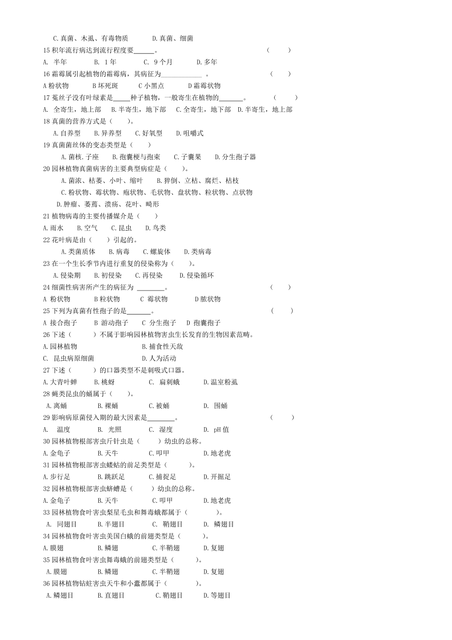 园林植物病虫害防治复习思考题.doc_第2页