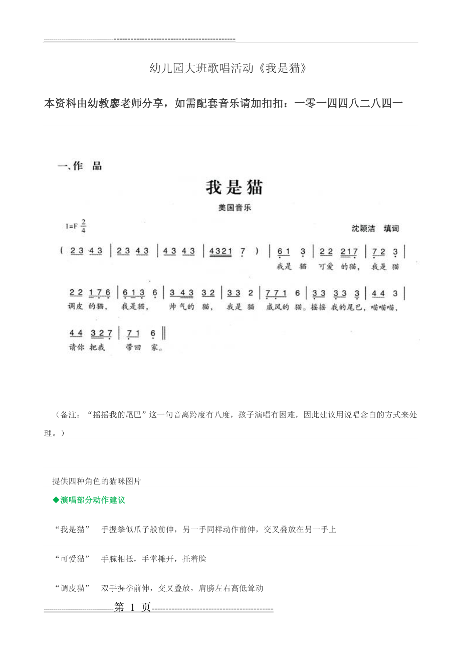 幼儿园大班歌唱活动《我是猫》教案(4页).doc_第1页