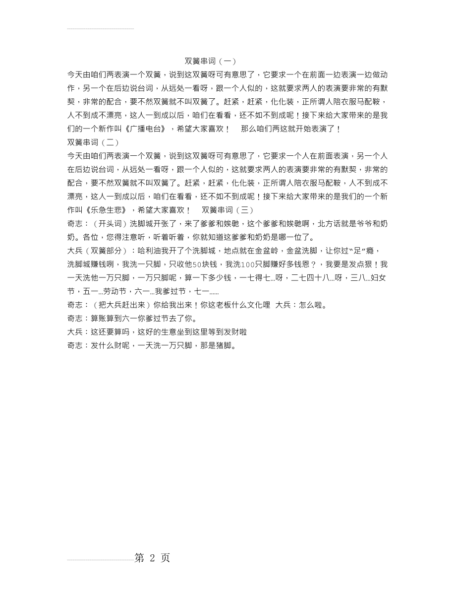 双簧串词(2页).doc_第2页