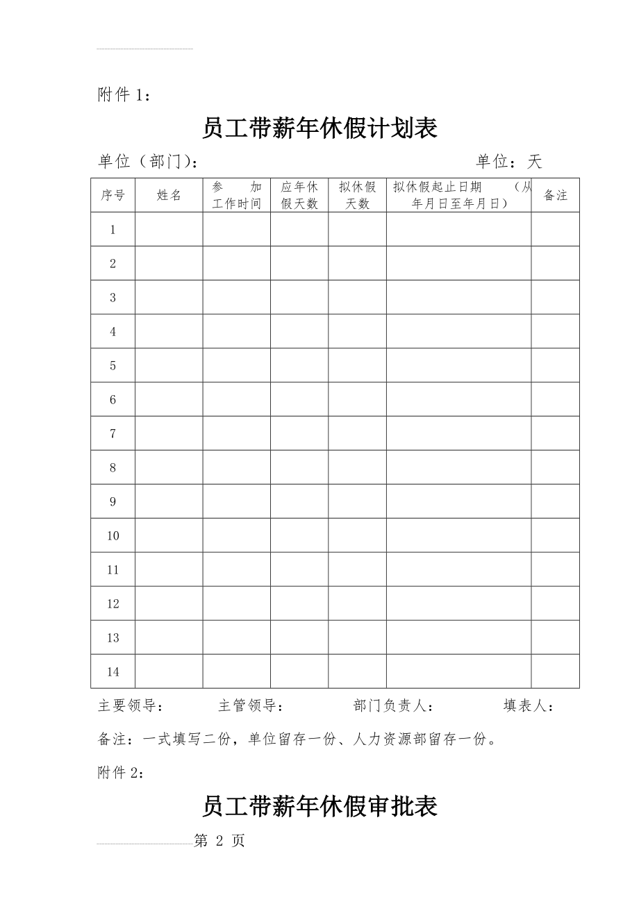 员工带薪年休假计划表(3页).doc_第2页