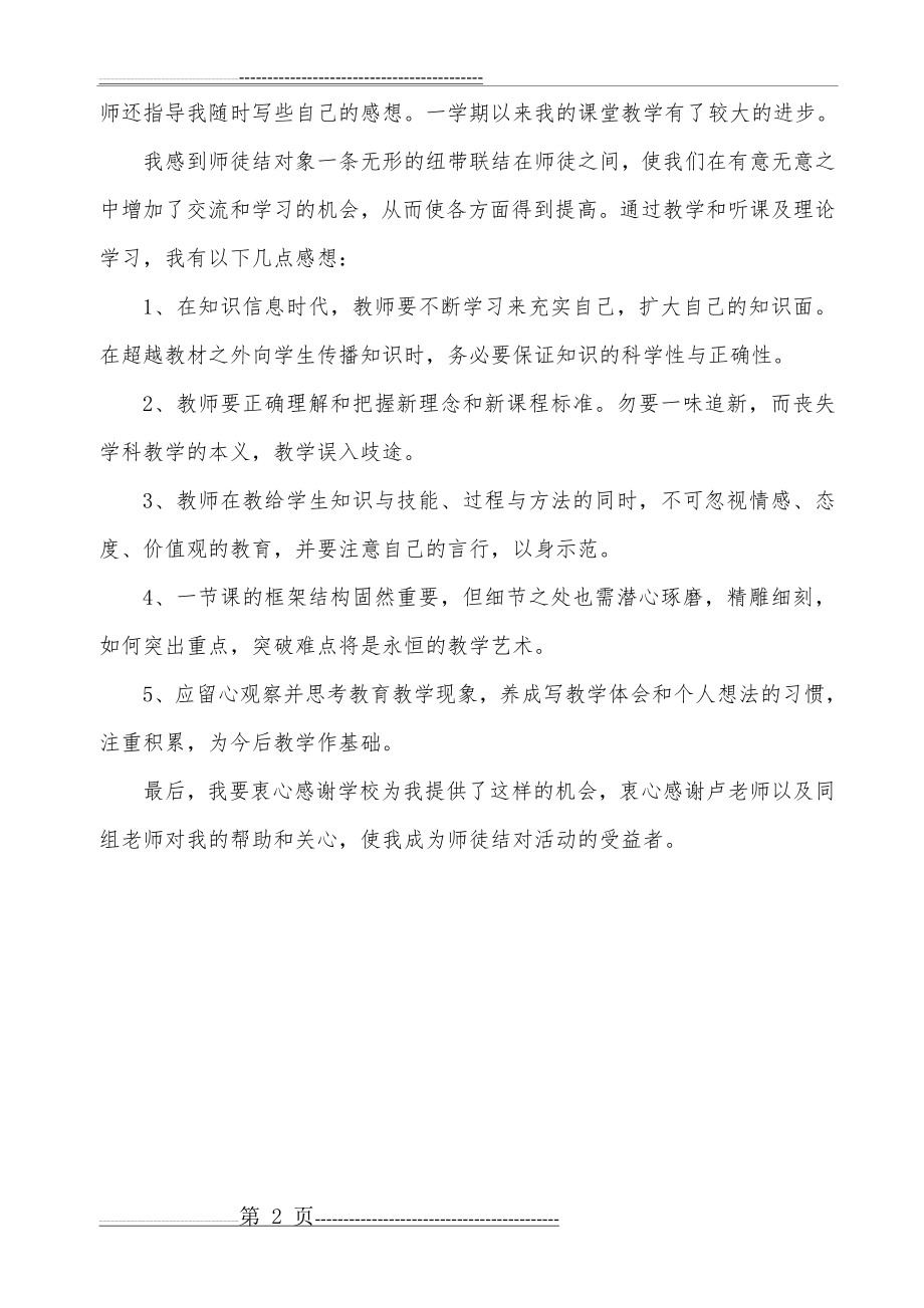 小学青蓝工程师徒结对徒弟小结(2页).doc_第2页