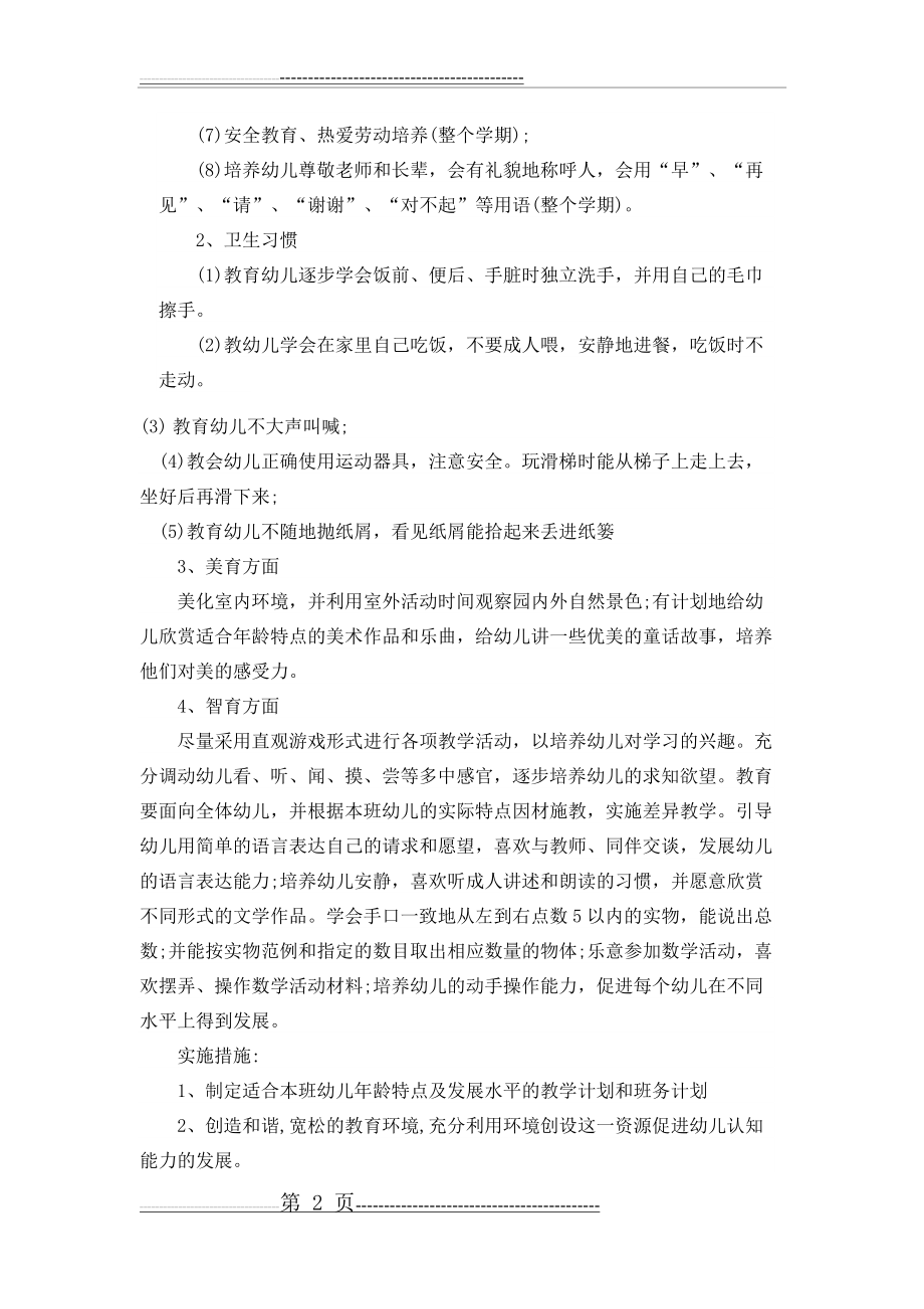 小班教学计划(3页).doc_第2页