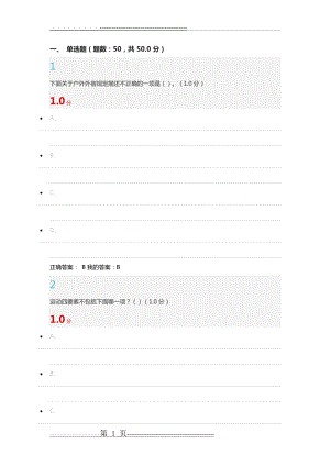 尔雅2016生命安全与救援考试满分答案(39页).doc