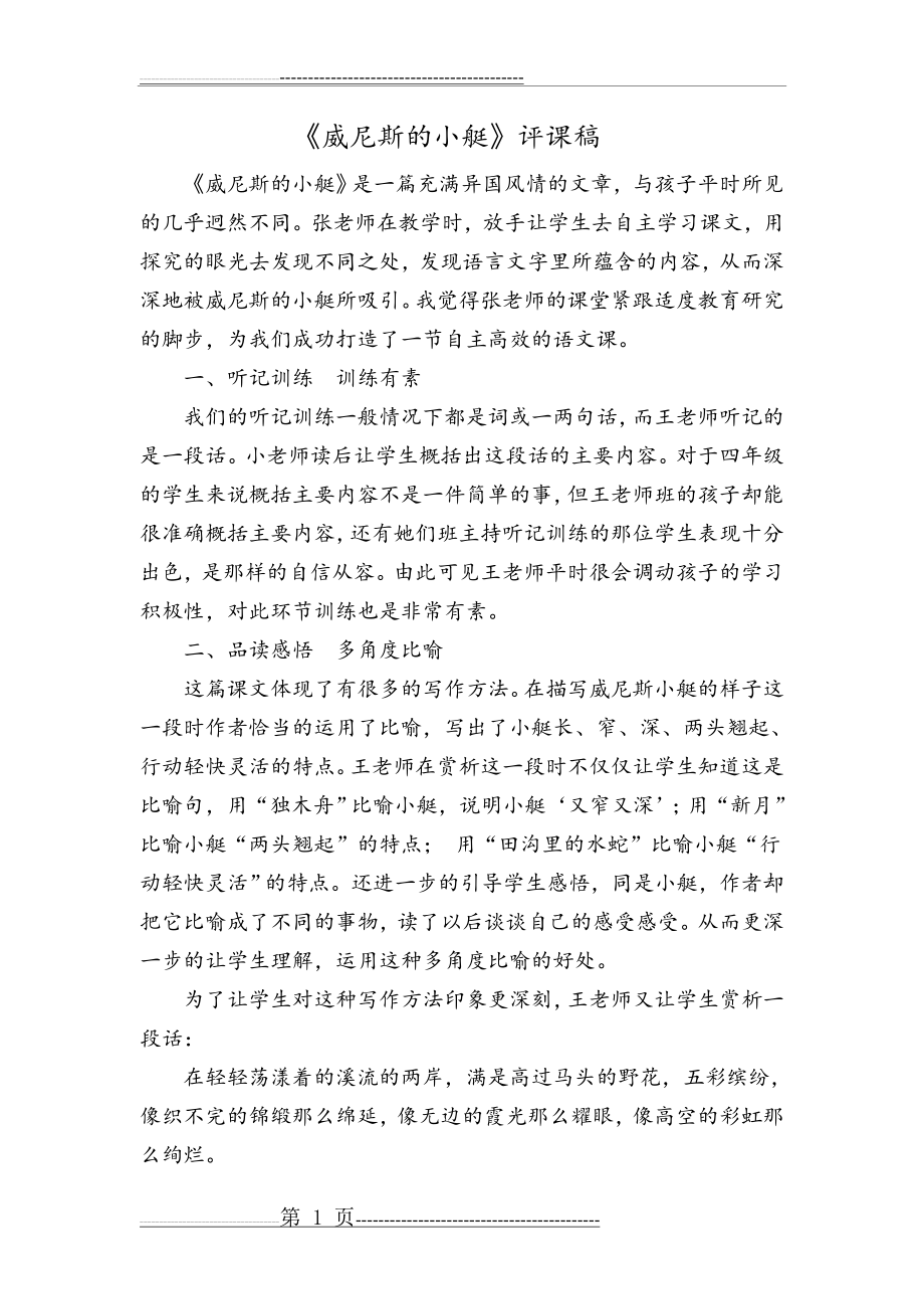 威尼斯的小艇评课稿 (1)(10页).doc_第1页