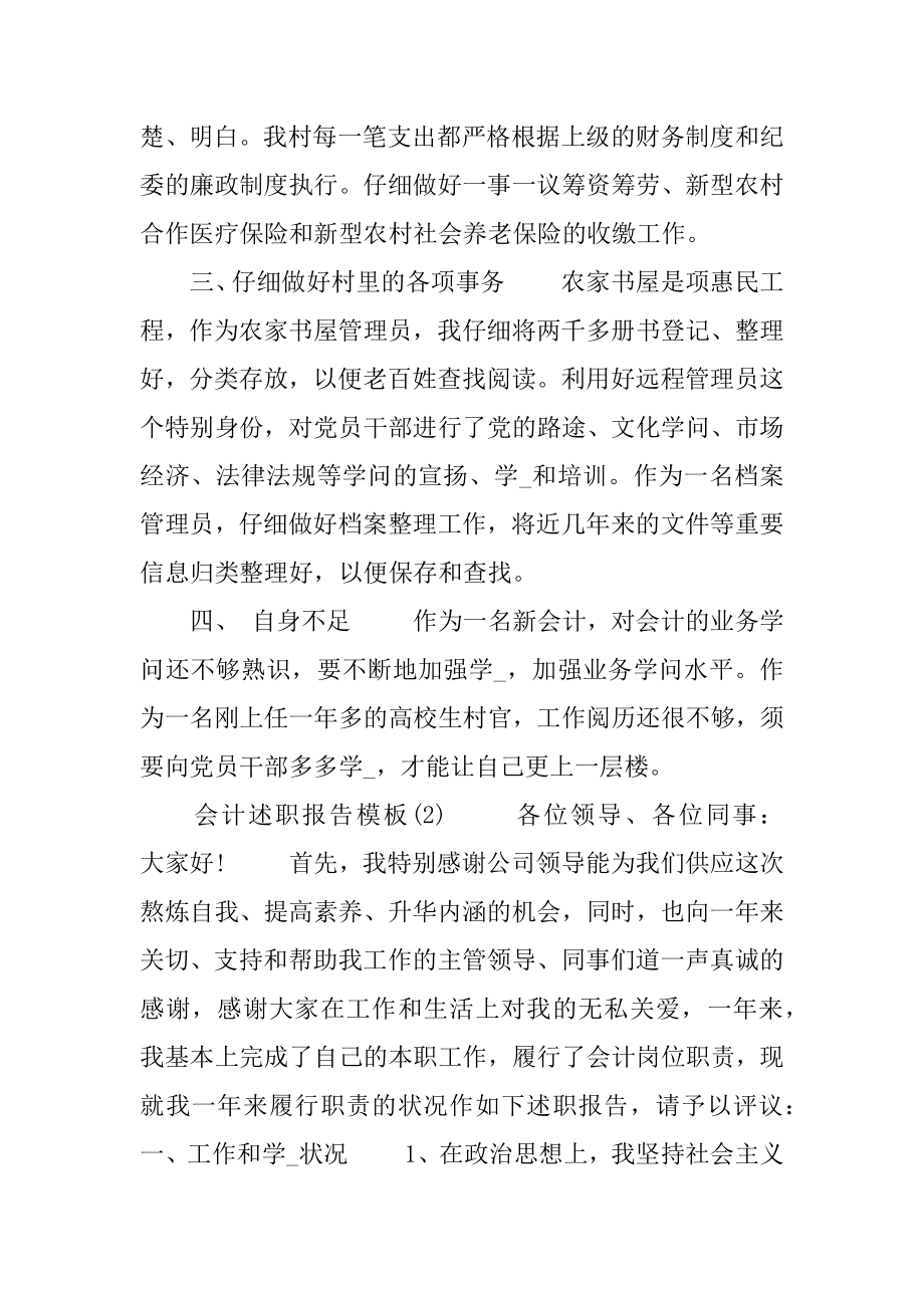 会计述职报告模板范例.docx_第2页