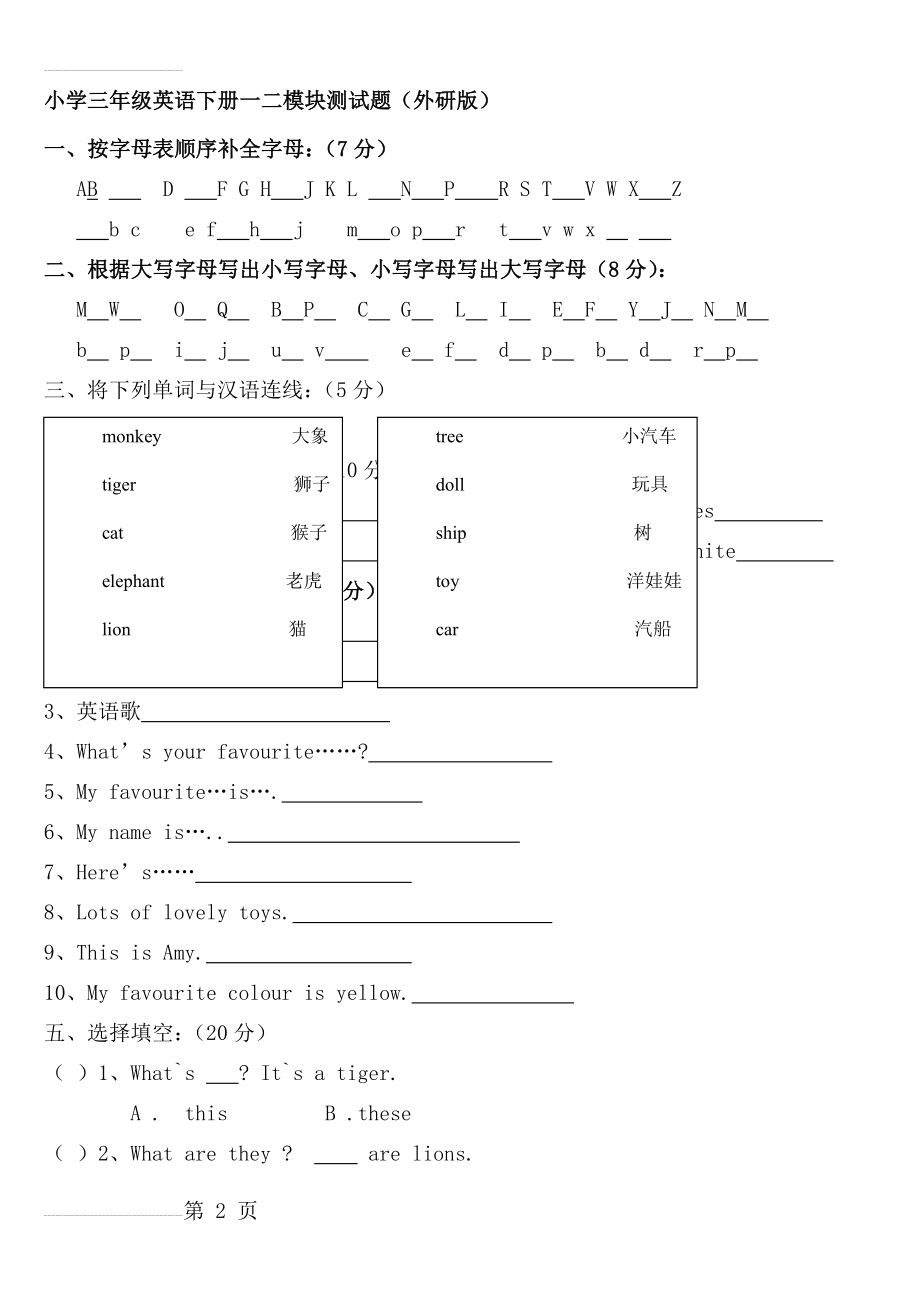 外研版小学三年级英语下册第一二模块测试题(含答案)(5页).doc_第2页