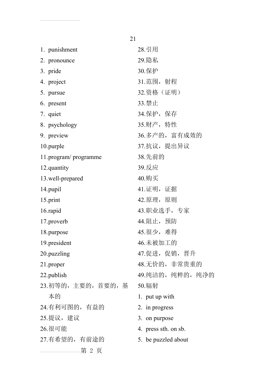 及时雨高考英语词汇默写本上册答案21(4页).doc_第2页