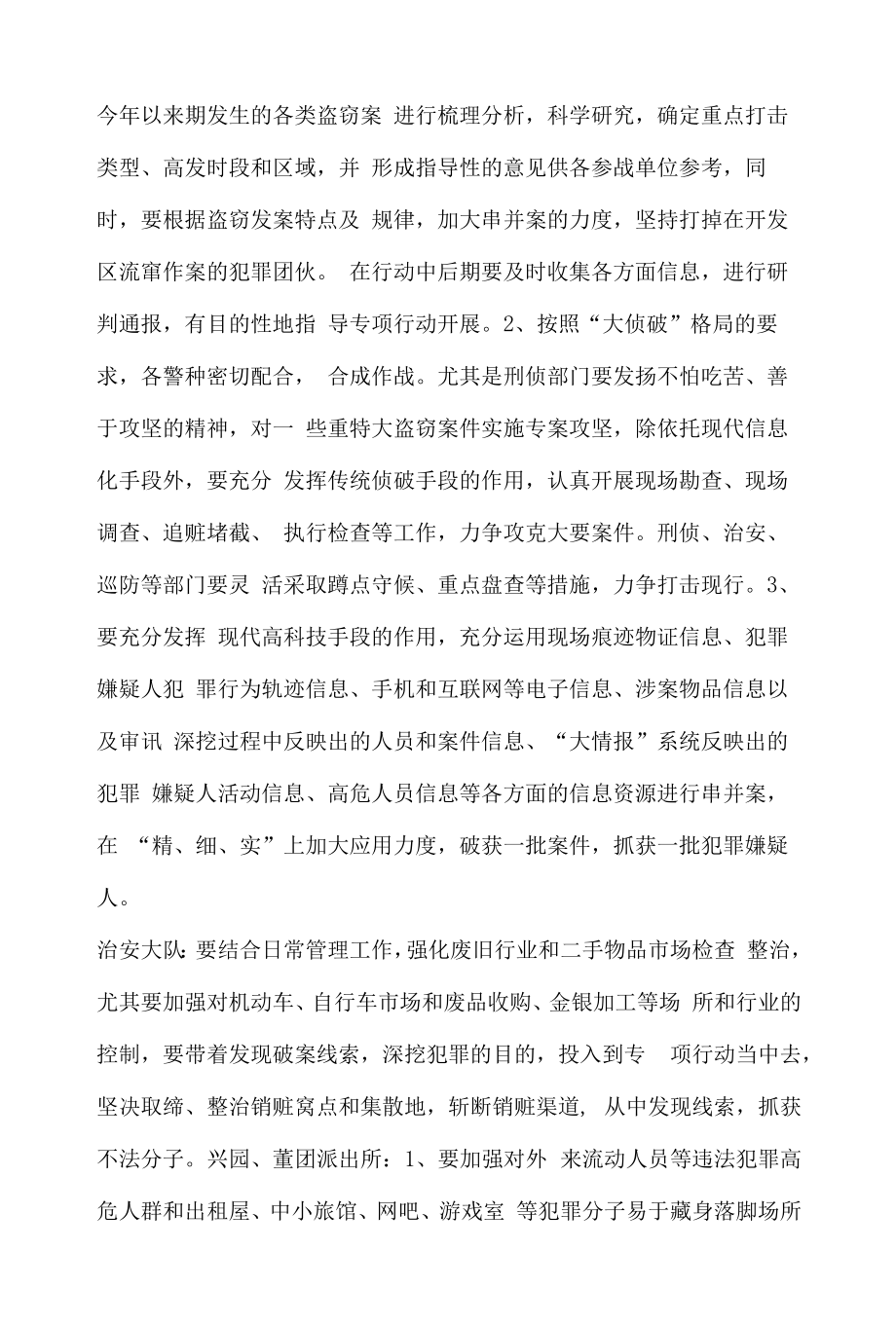 盗窃抓捕方案.docx_第2页