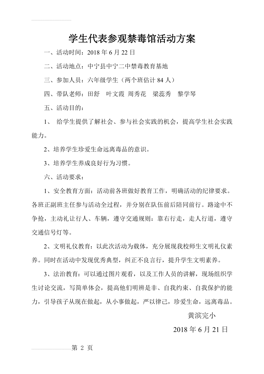 参观禁毒教育基地活动方案(3页).doc_第2页