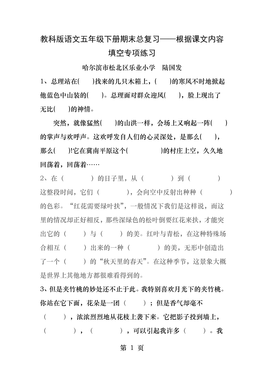 教科版五年级下册语文期末总复习根据课文内容填空专项练习.docx_第1页