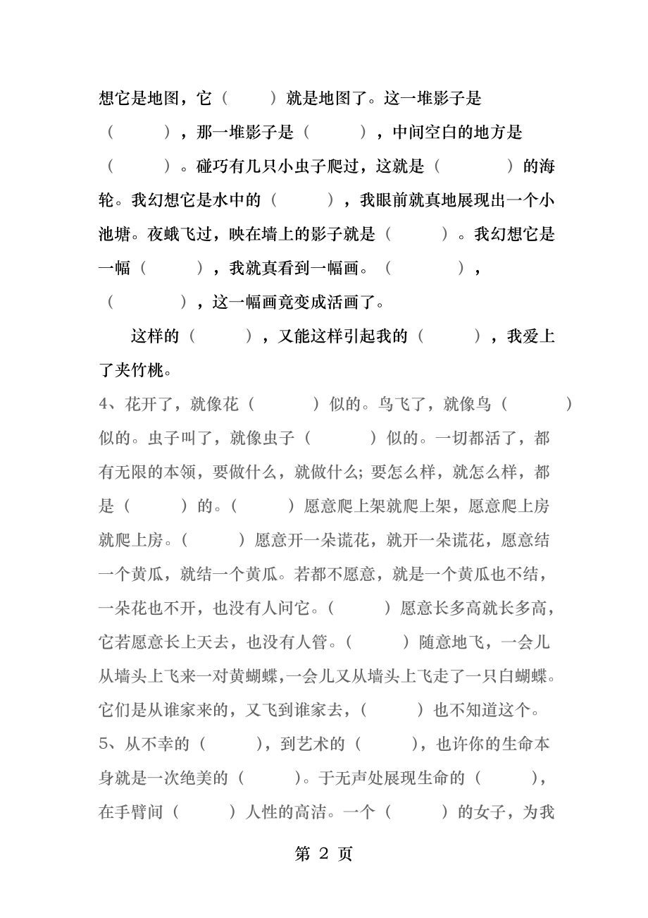 教科版五年级下册语文期末总复习根据课文内容填空专项练习.docx_第2页