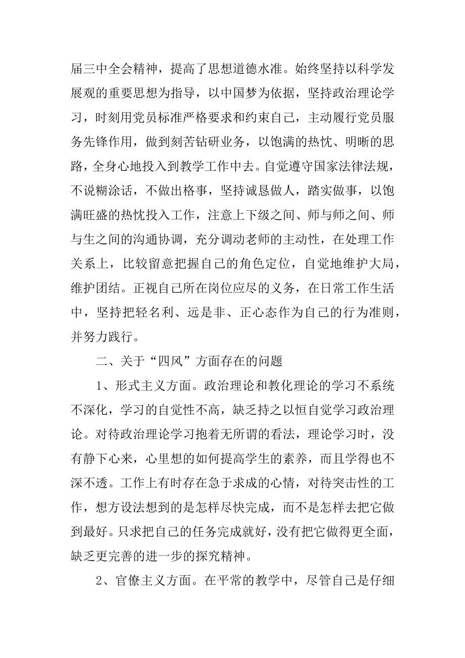 [党员教师个人对照检查材料三篇] 教师个人对照材料.docx_第2页