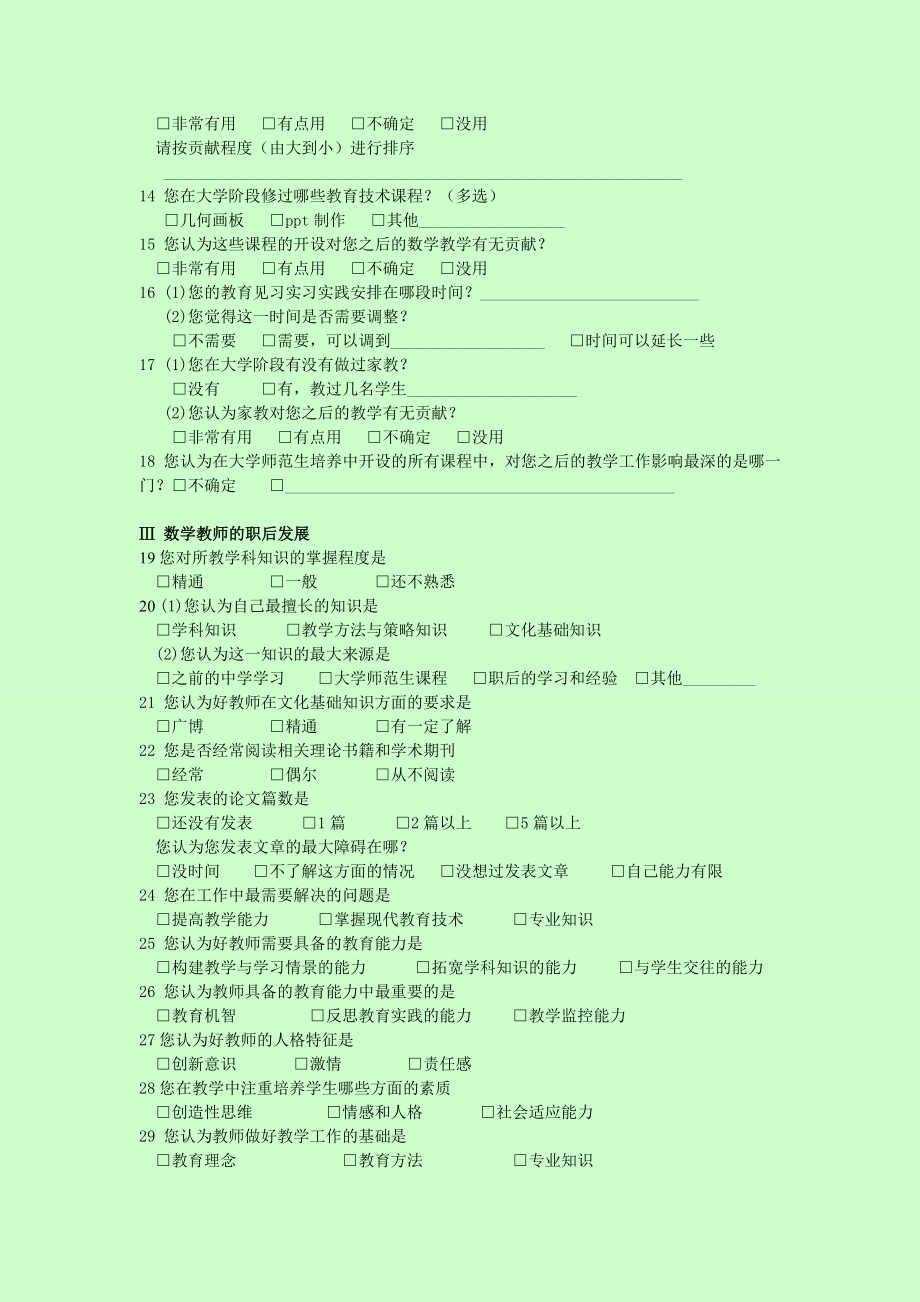 数学教师专业素养的形成与发展.doc_第2页