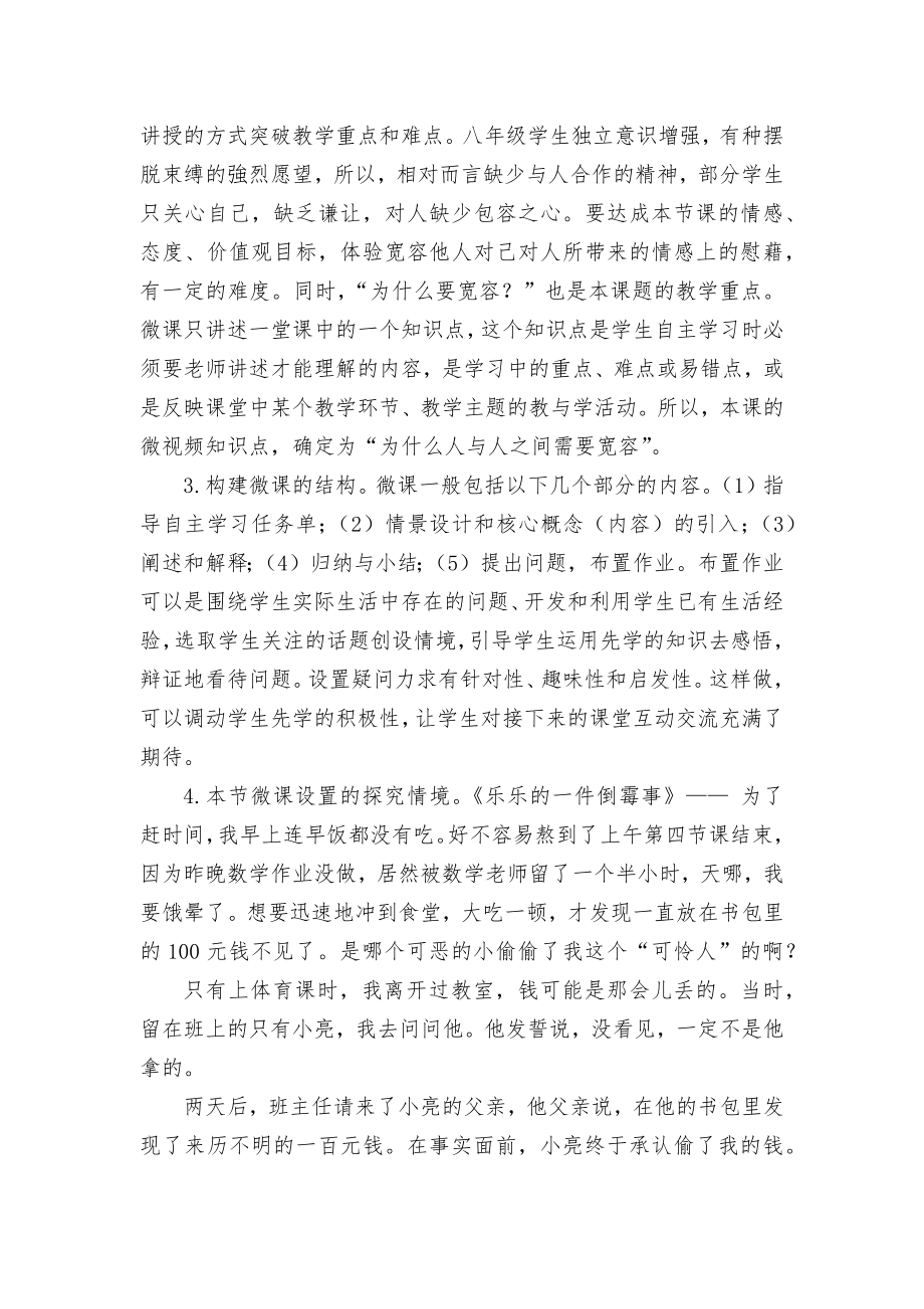 微课在中学思想品德教学中的应用优秀获奖科研论文.docx_第2页