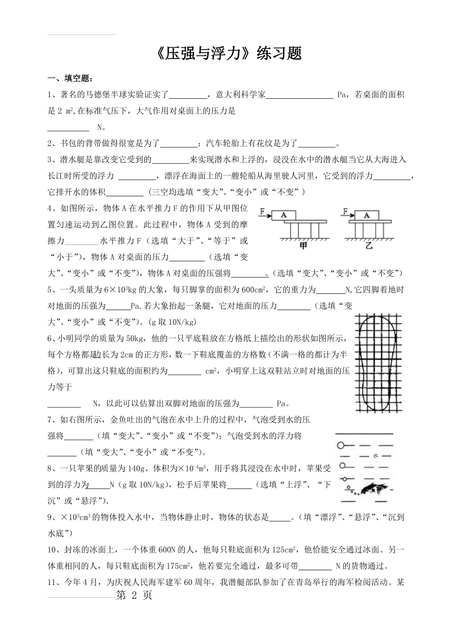 压强与浮力练习题精选(7页).doc_第2页