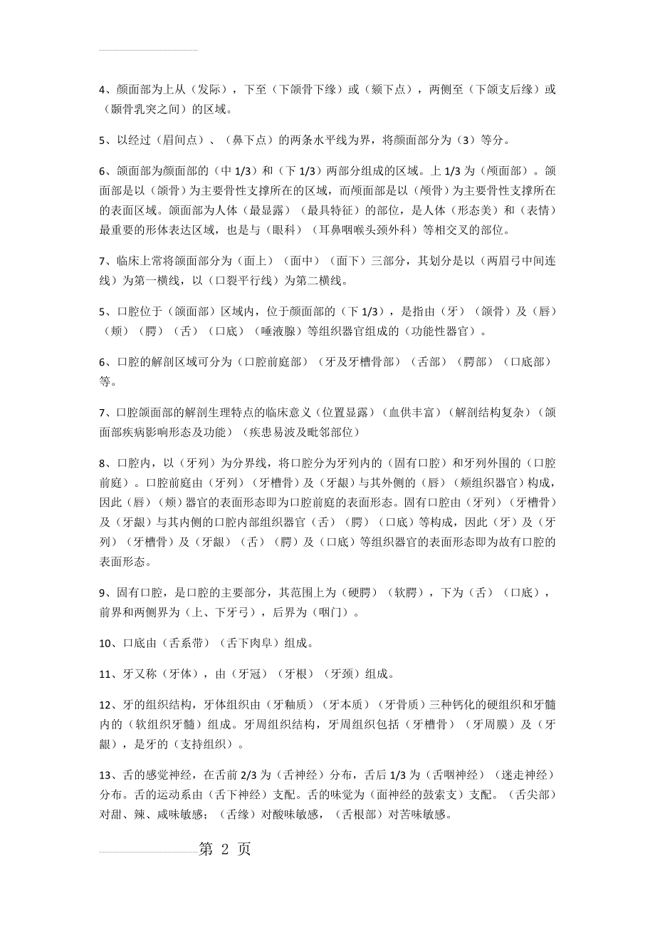 口腔医学重点总结(25页).doc_第2页