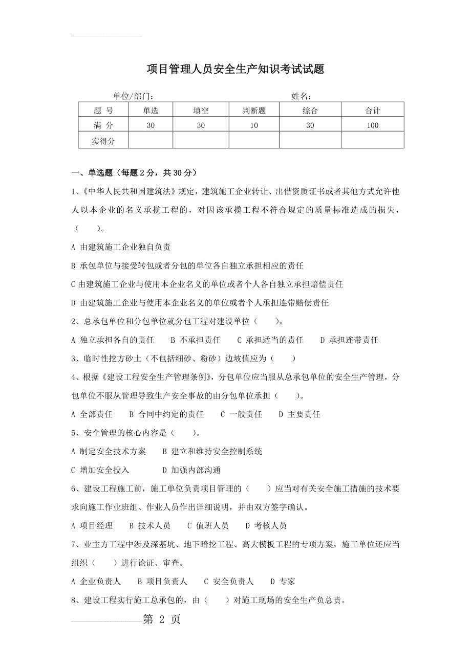 复工前安全培训考试(试题)(4页).doc_第2页