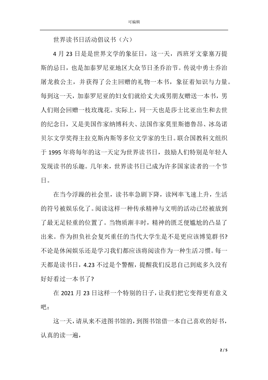 2022-2023年世界读书日活动倡议书8篇(2).docx_第2页