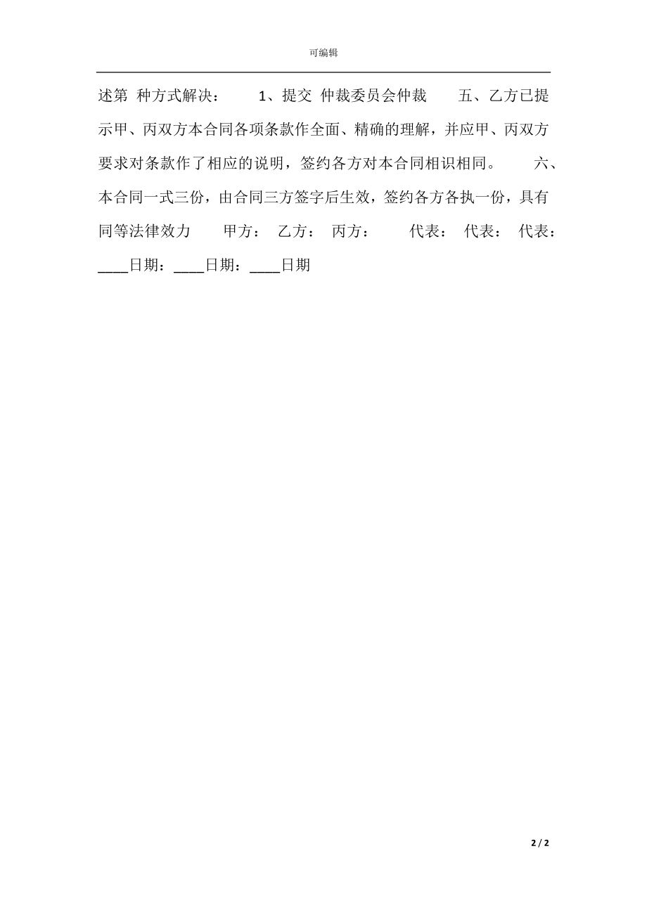 反担保标准合同书.docx_第2页