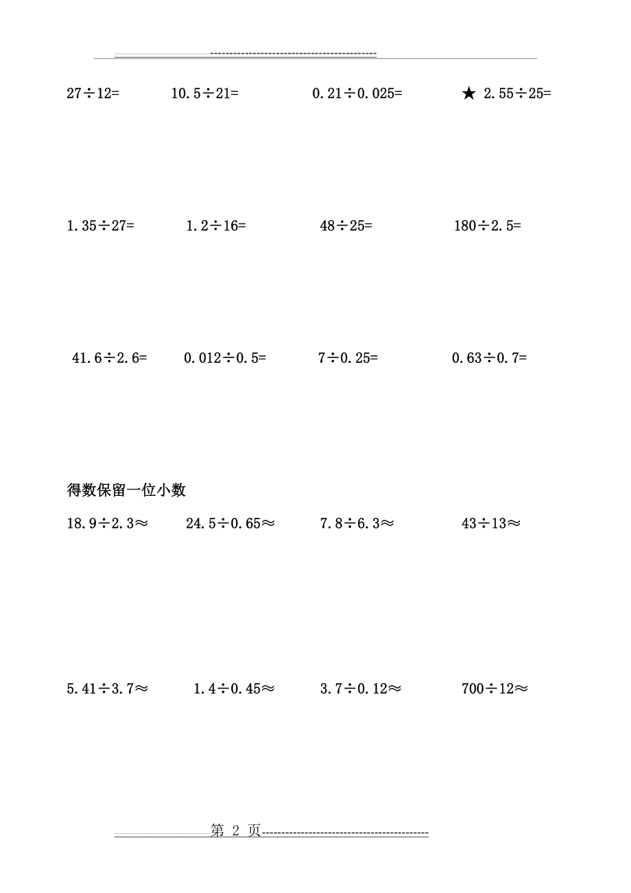 小数乘除法列竖式计算(4页).doc_第2页