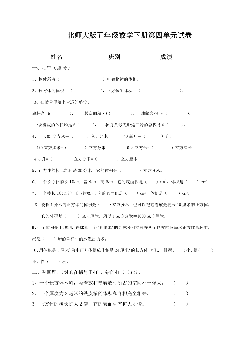 新北师大版五年级数学下册第四单元试卷.doc_第1页