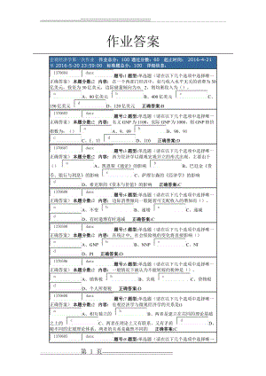 宏观经济学第一次作业(9页).doc