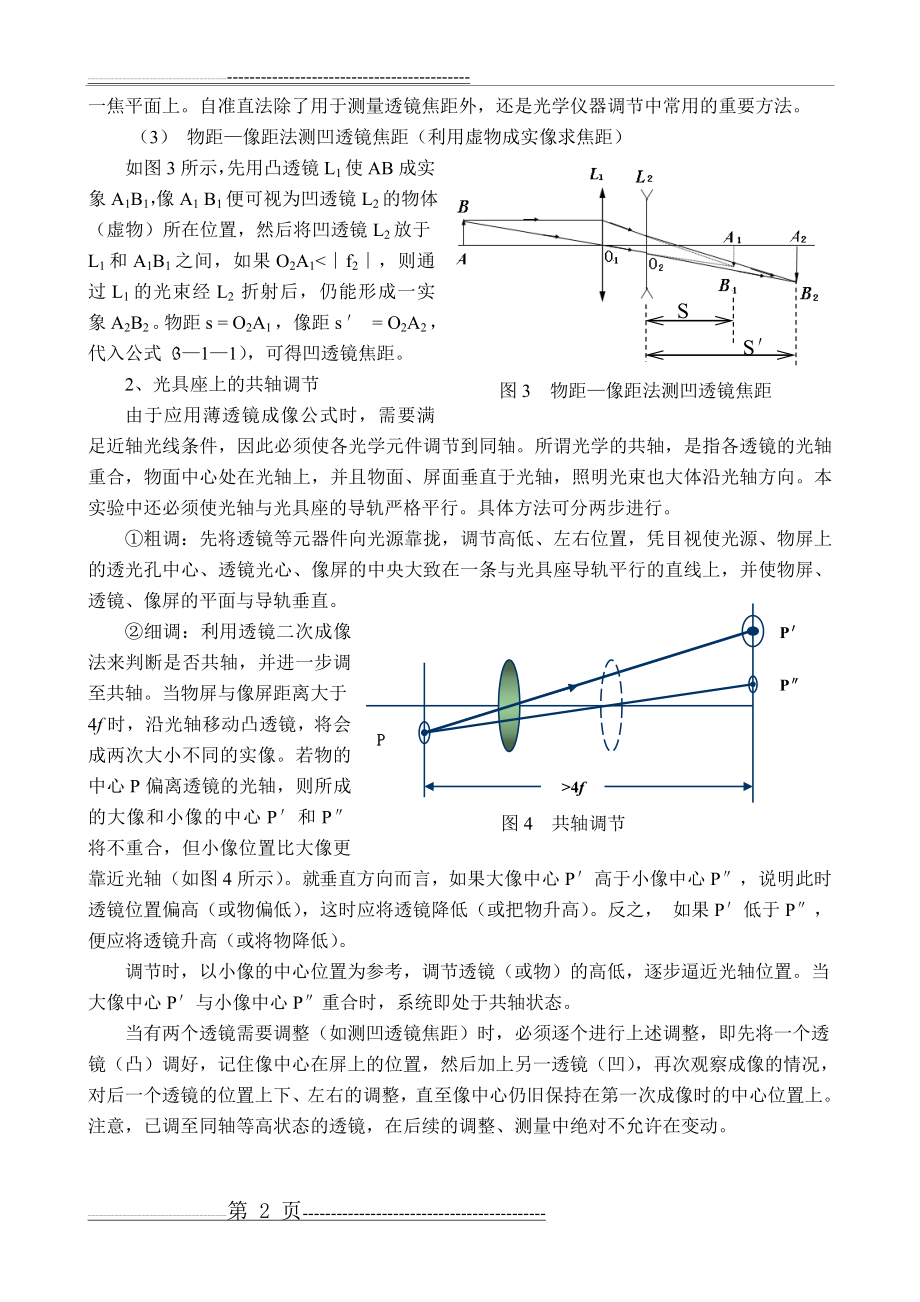 实验一薄透镜焦距的测定(5页).doc_第2页