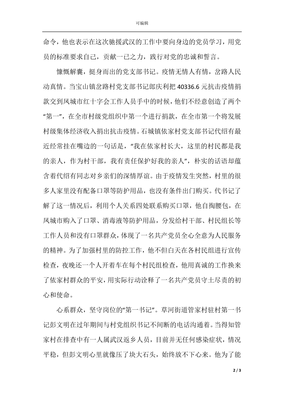 2022-2023党员抗击疫情的心得体会范文.docx_第2页