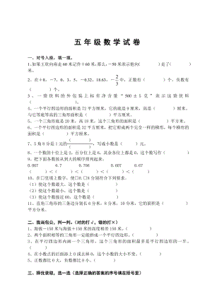 苏教版五年级上册第一二单元数学试卷.doc