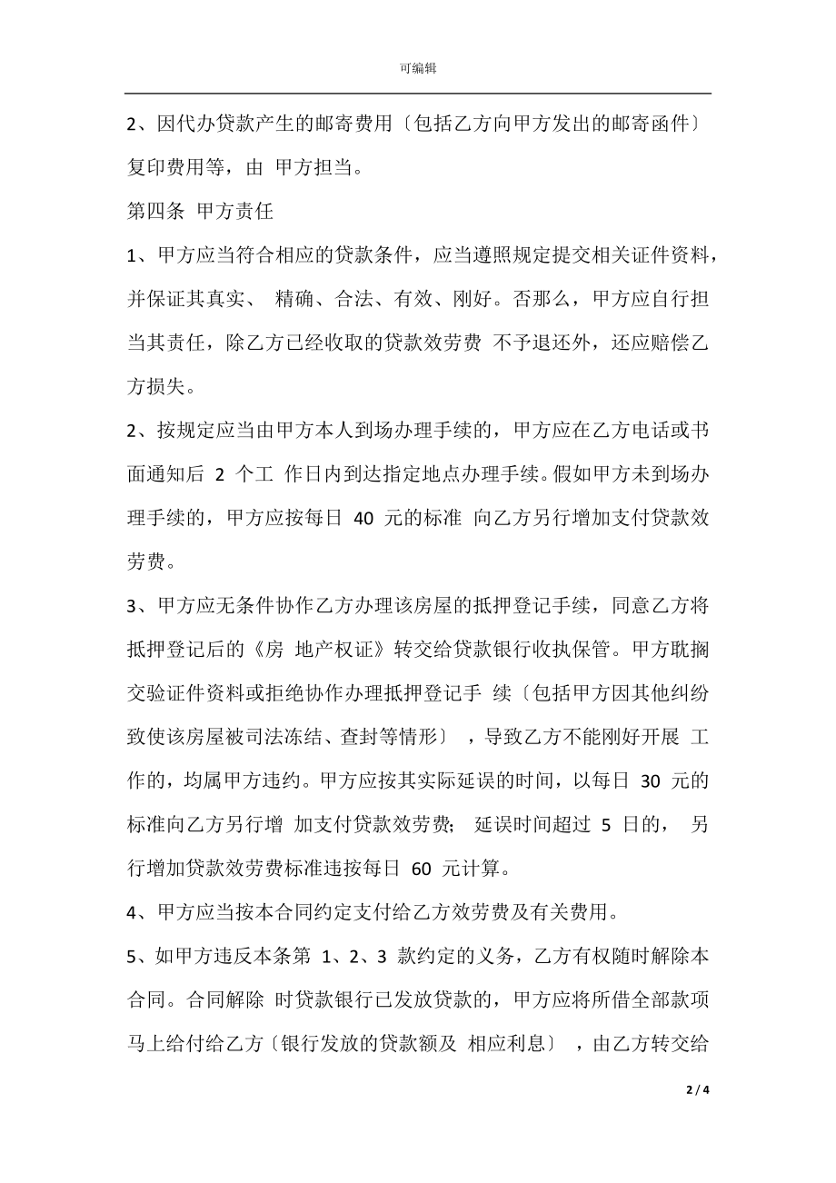 二手房贷款买卖合同范文.docx_第2页