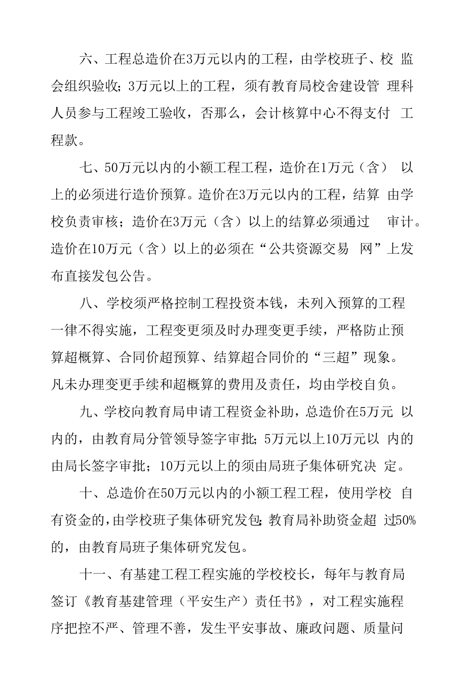 XX县教育局基建管理有关规定.docx_第2页