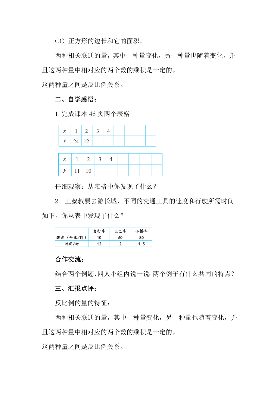 新版北师大六年级数学下册反比例教学设计.doc_第2页