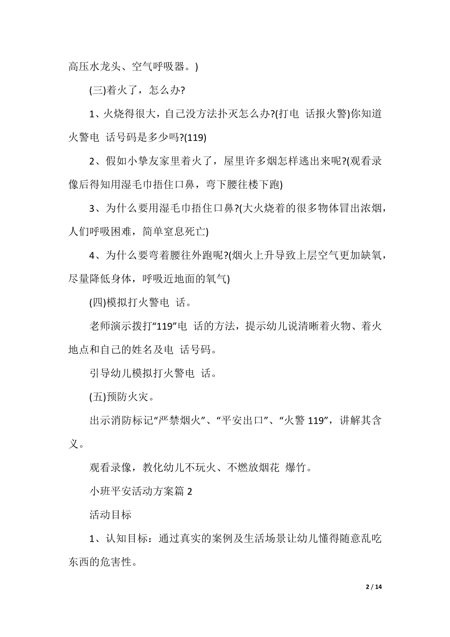 小班安全活动方案设计.docx_第2页