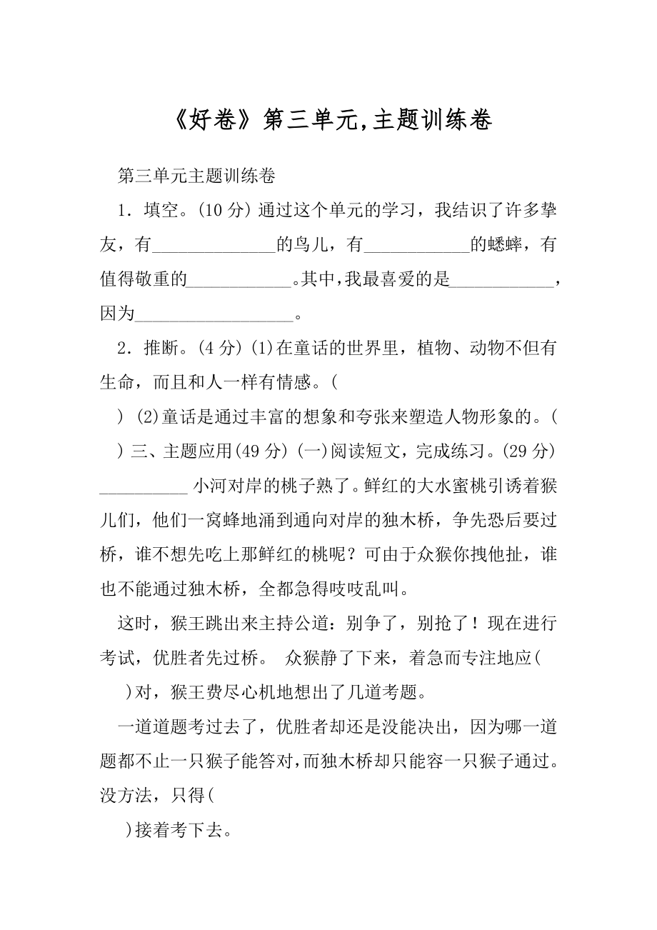 《好卷》第三单元,主题训练卷.docx_第1页